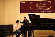 美国菠菜担保网艺术家裘元朴在中央音乐学院举行钢琴巨匠班 