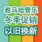 菠菜担保网管乐冬季促销运动 