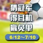 菠菜担保网陪你一起 征战天下杯 