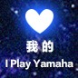 我的“I Play Yamaha”视频招募运动 